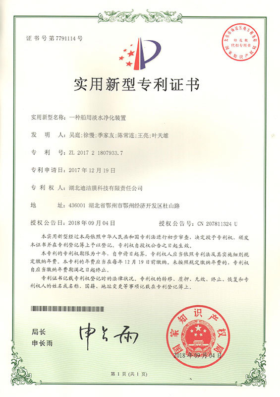 Patent certificate