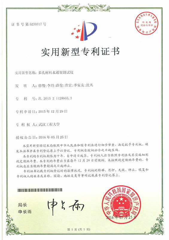 Patent certificate