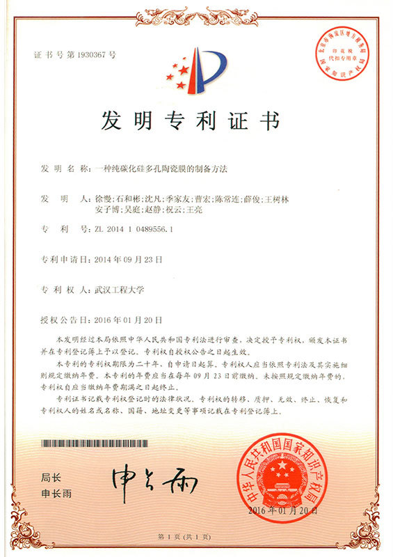 Patent certificate
