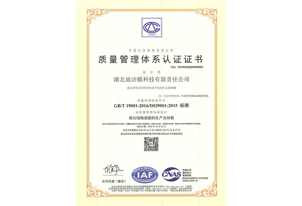 Quality management system certification