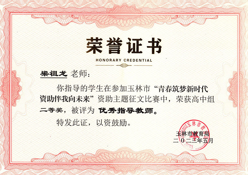 梁祖龍