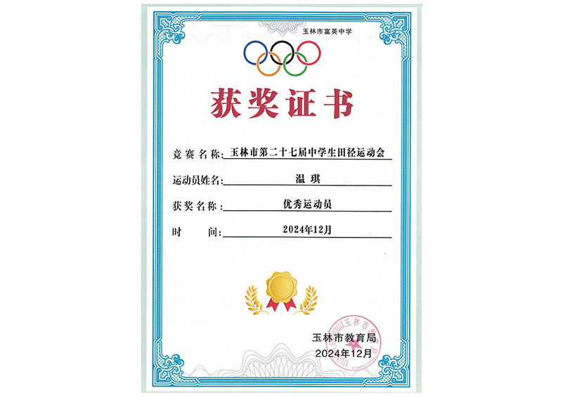 溫琪