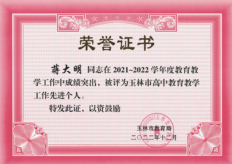 蔣大明