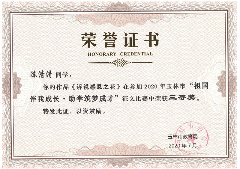 陳清清