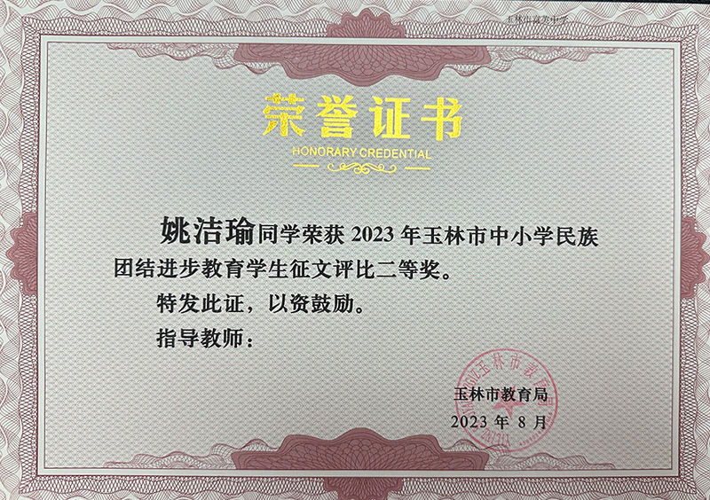 姚潔瑜