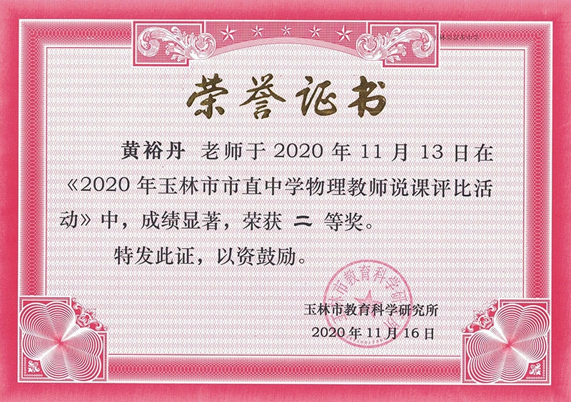 黃裕丹
