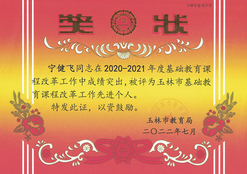 寧健飛