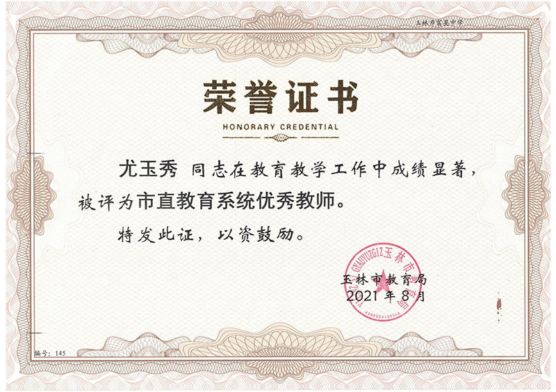 尤玉秀