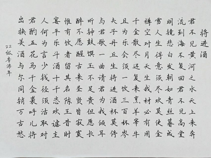 將進(jìn)酒（李沛年書）