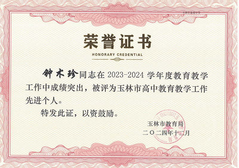 鐘術(shù)珍