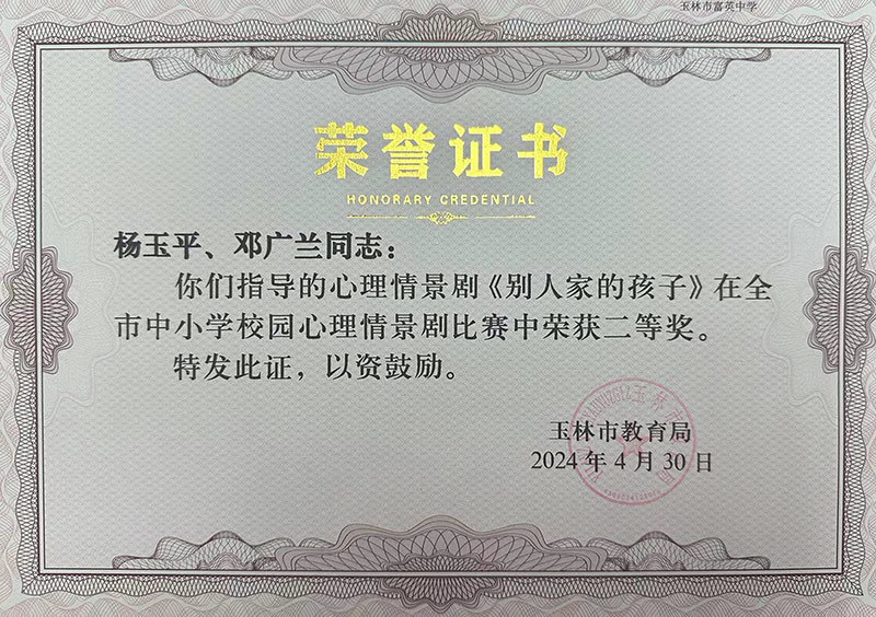 楊玉平、鄧廣蘭