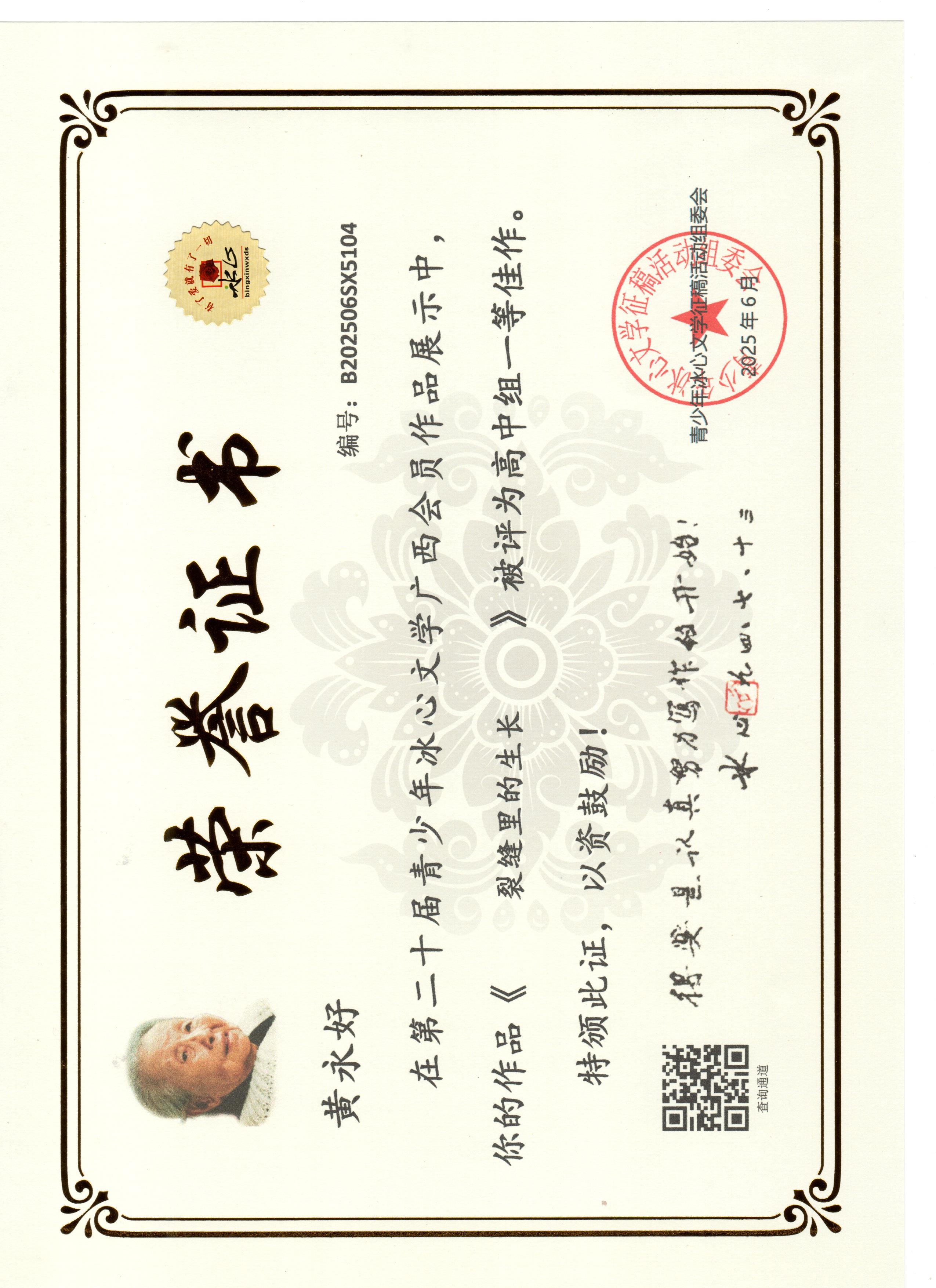 黃永好