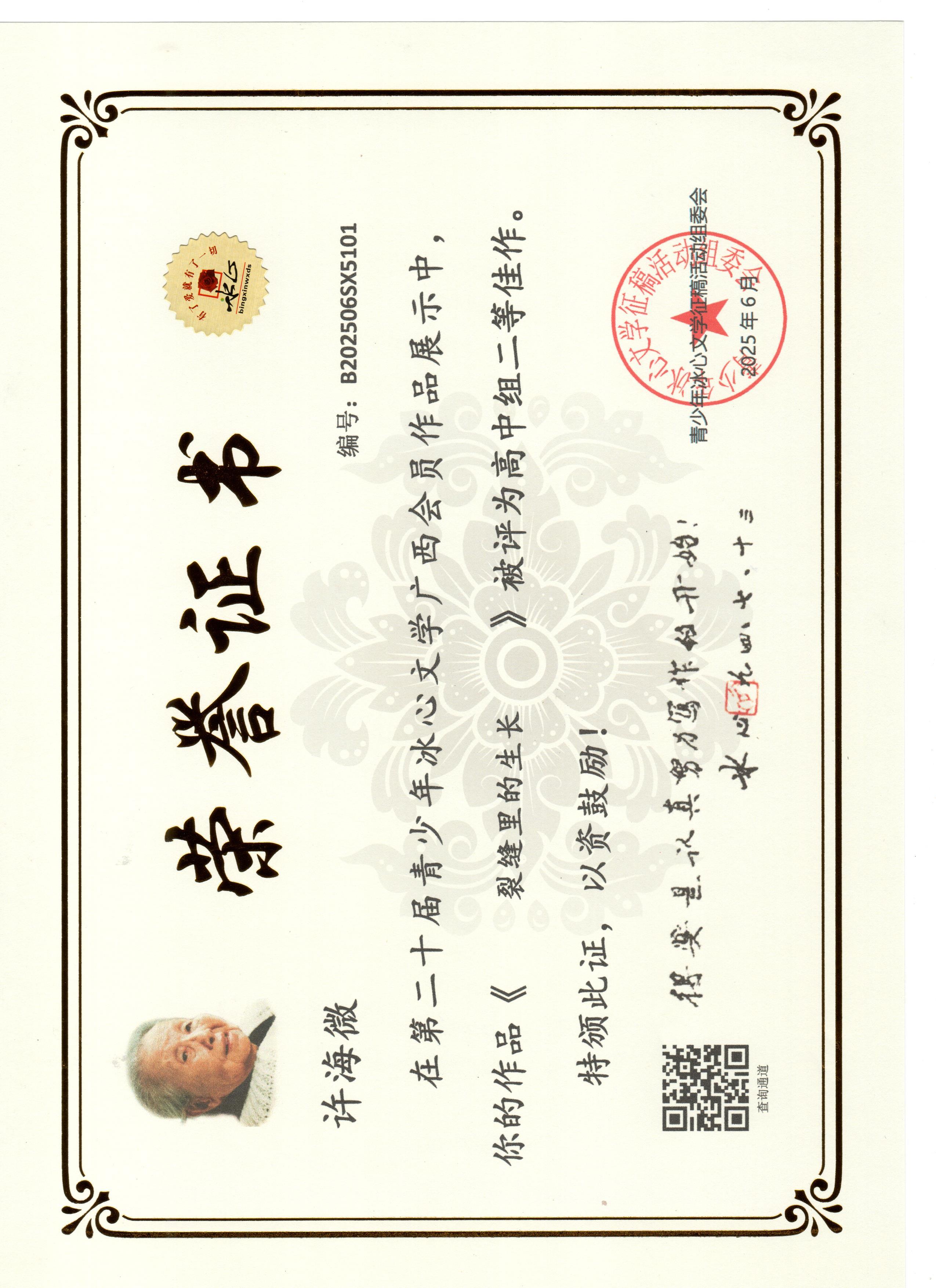 許海微