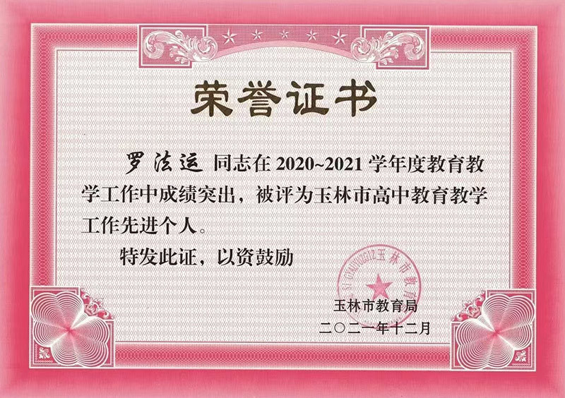 羅法運