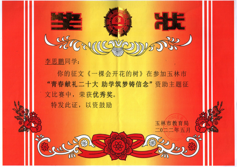 李思鵬