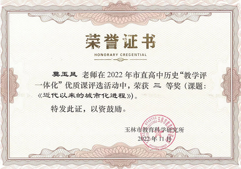 莫玉鳳
