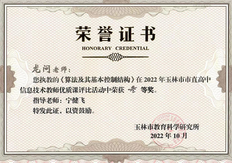 龍問