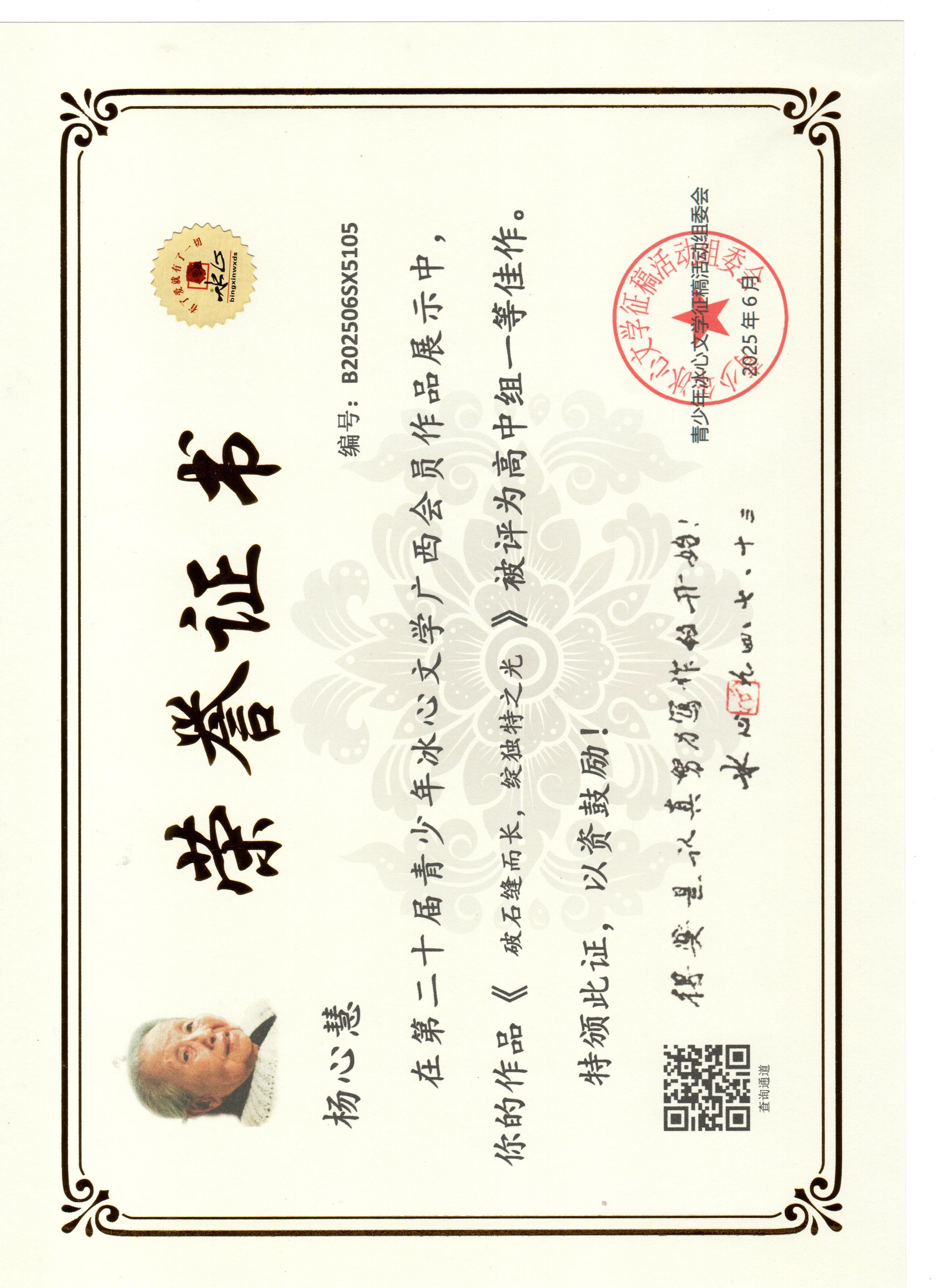 楊心慧