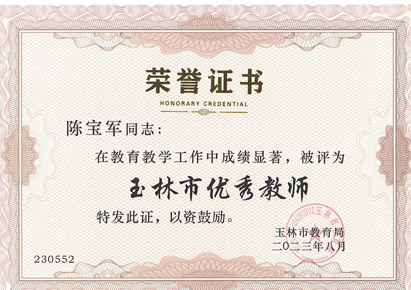 陳寶軍