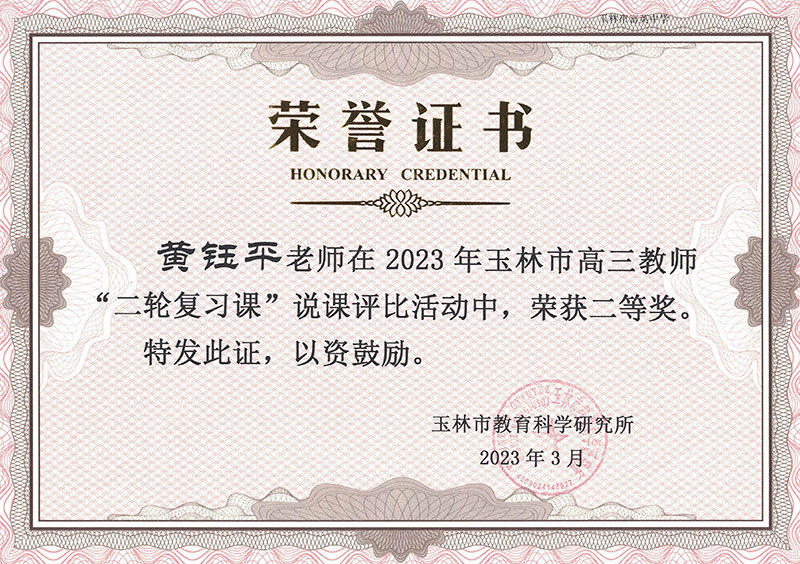 黃鈺平