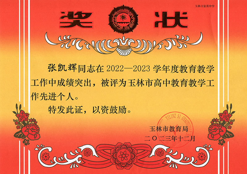 張凱輝