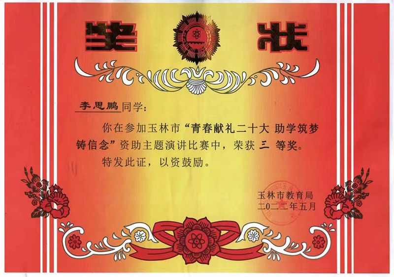 李思鵬