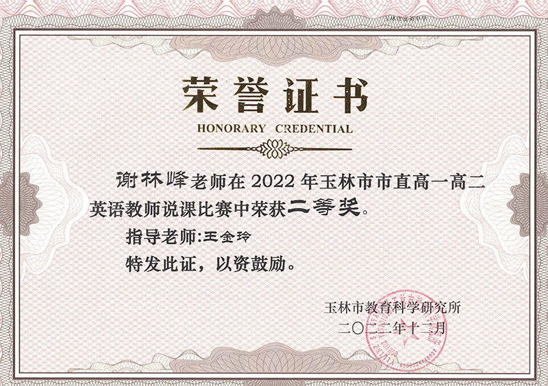 謝林峰