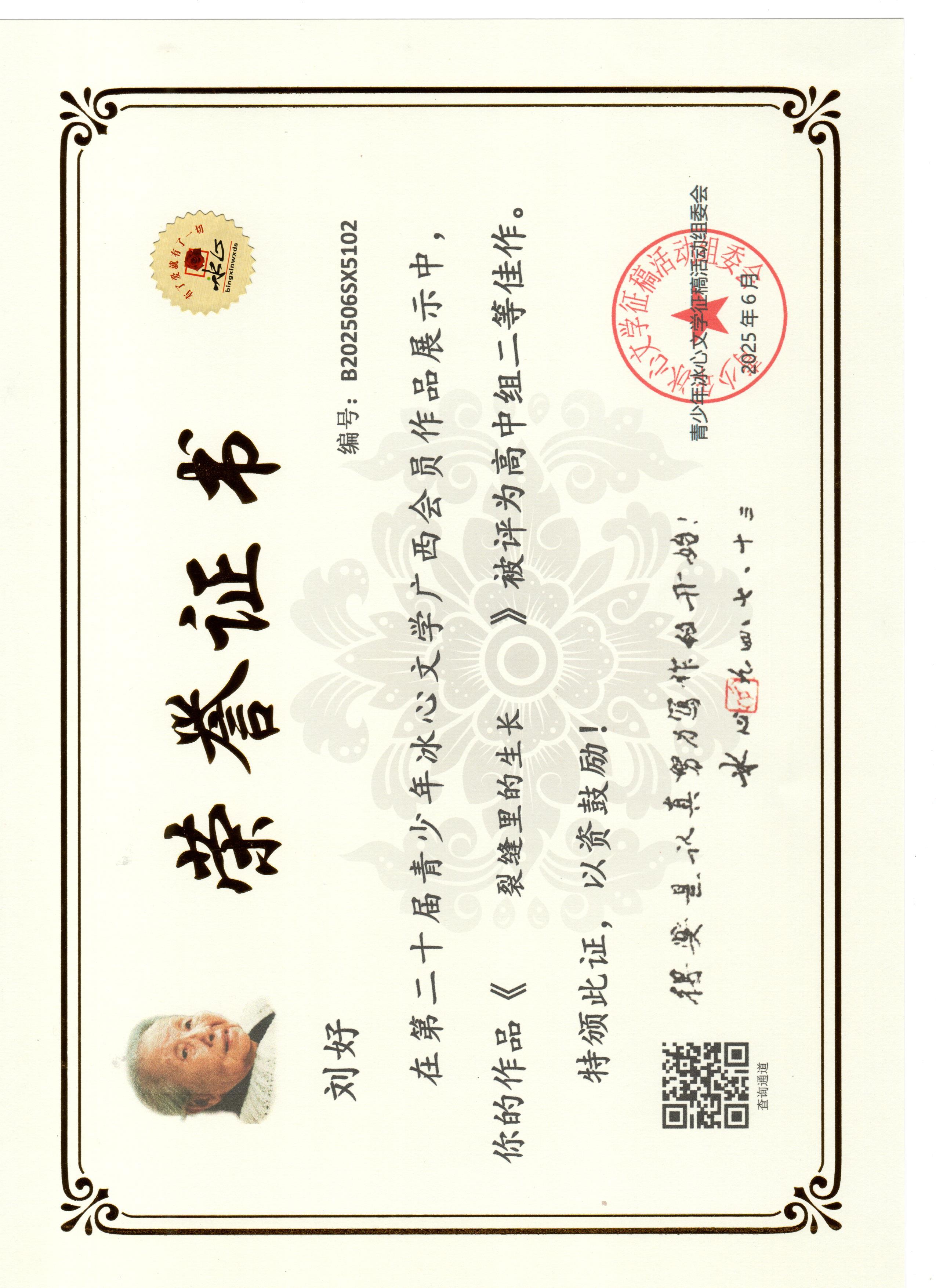 劉好