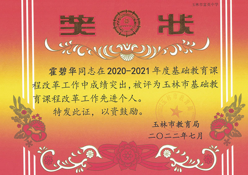 霍碧華