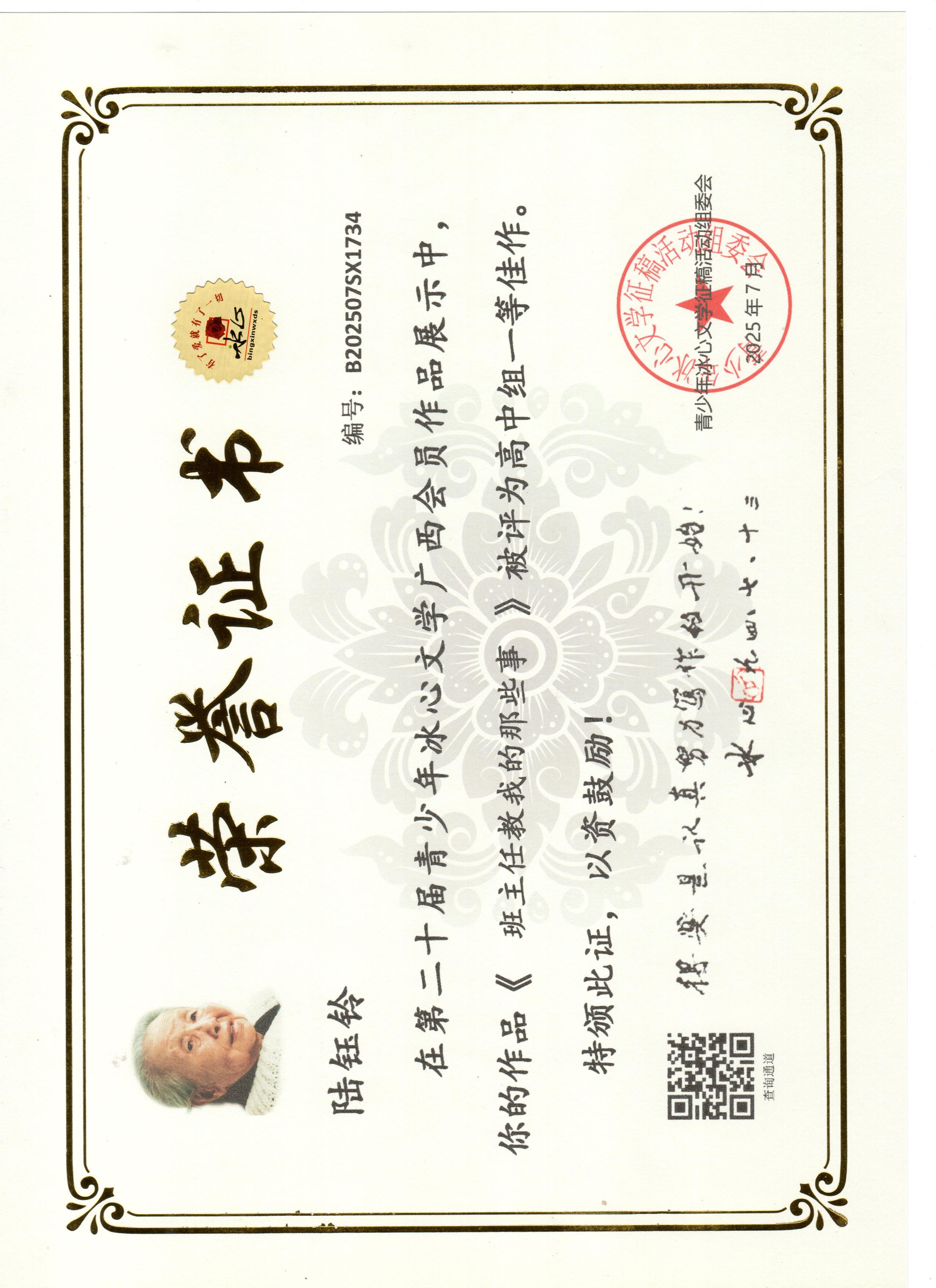 陸鈺鈴