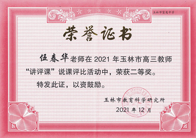 伍春華