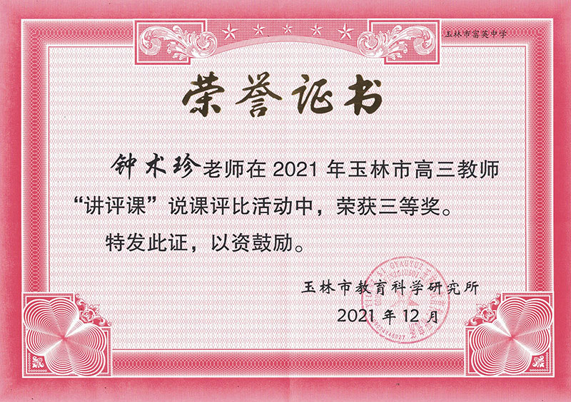 鐘術(shù)珍