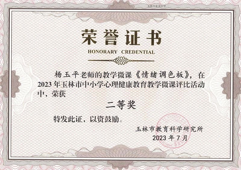 楊玉平