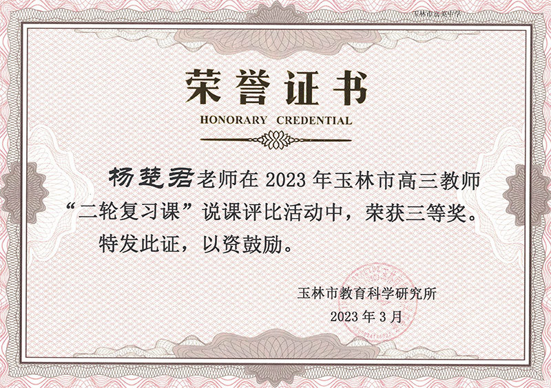 楊楚君