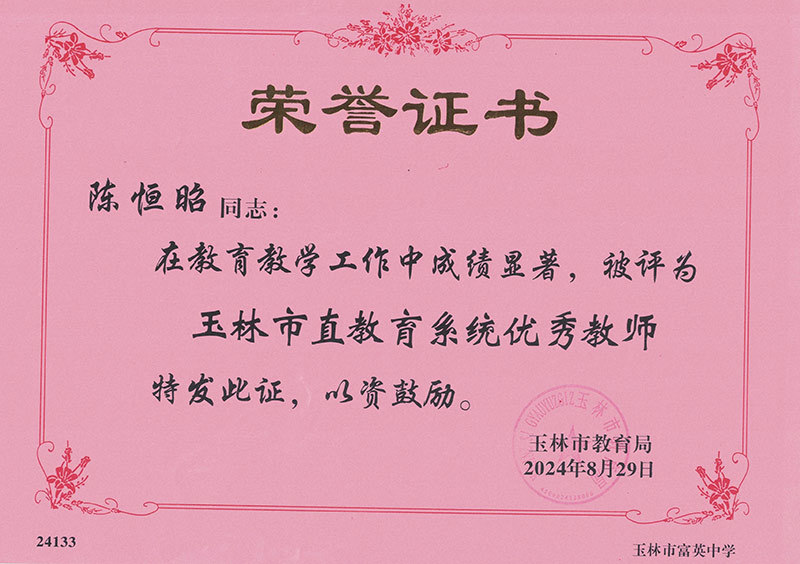 陳恒昭