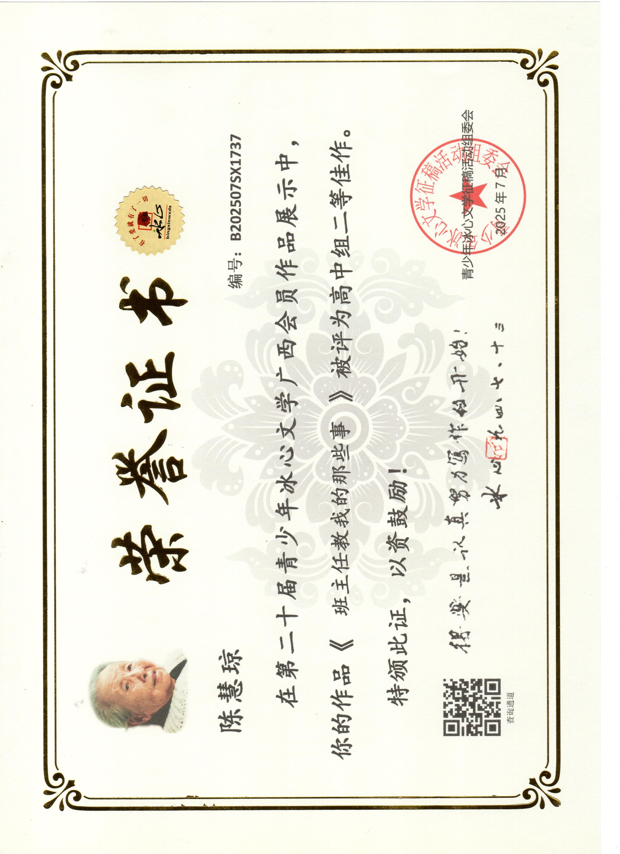 陳慧瓊