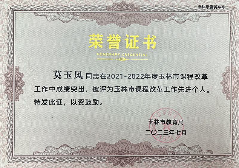 莫玉鳳