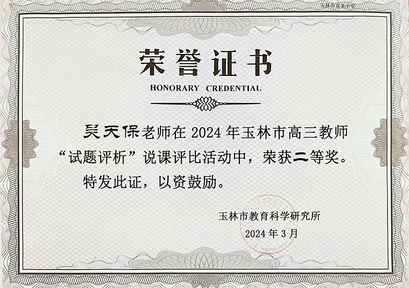 吳天保