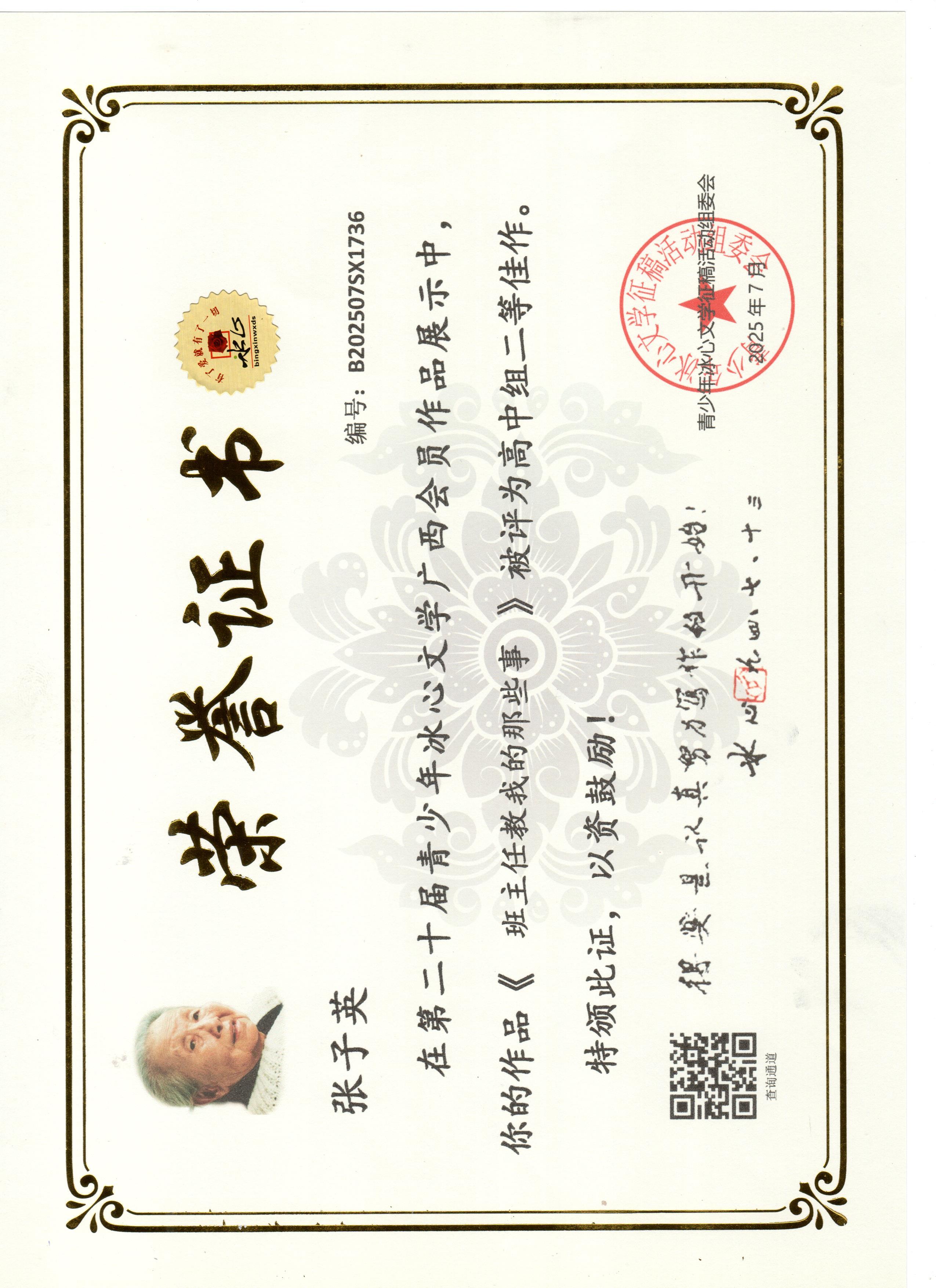 張子英