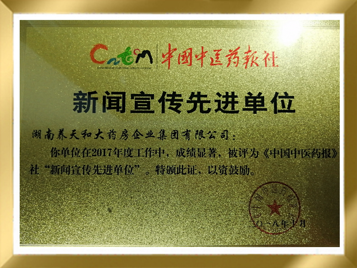 新闻宣传先进单位