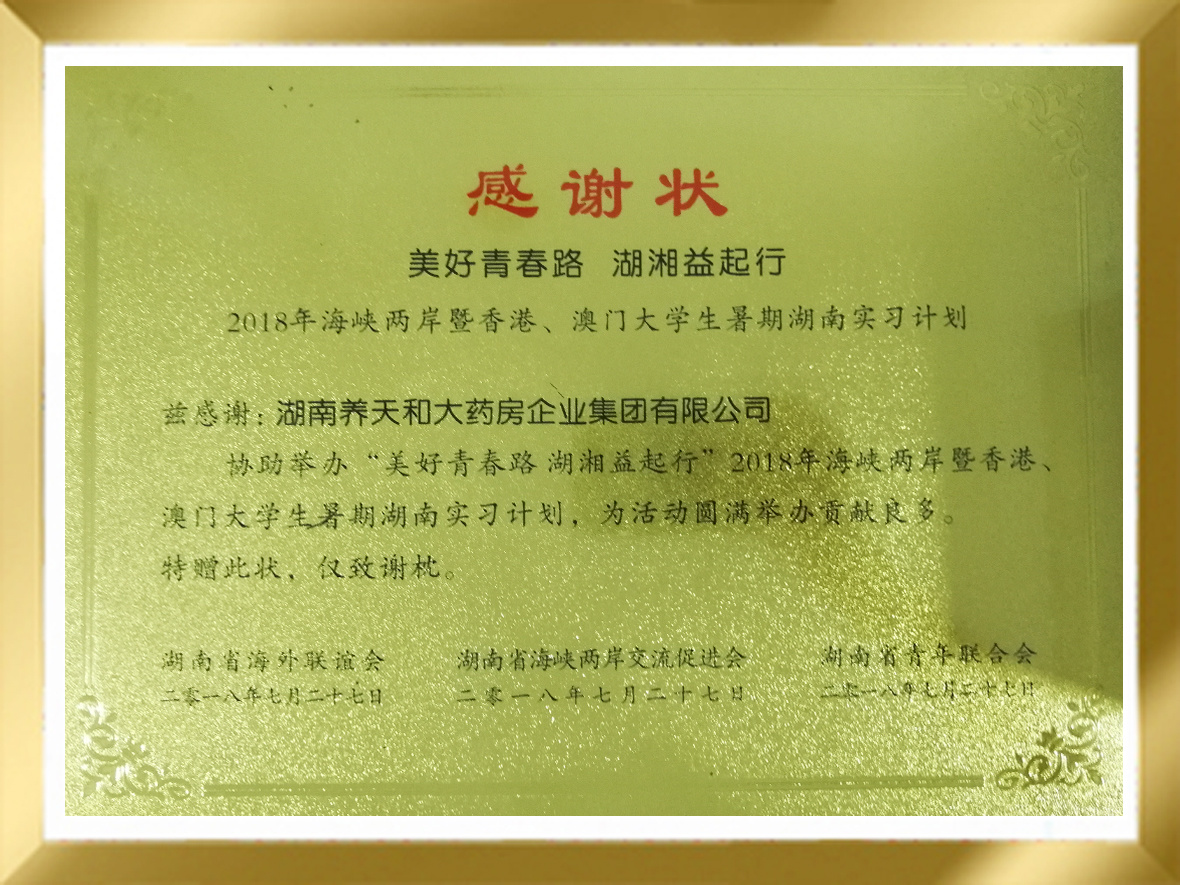 企业荣誉