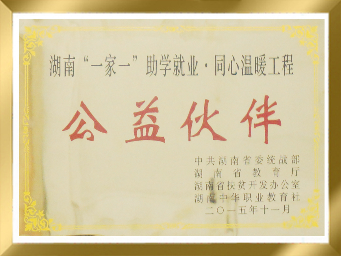公益伙伴