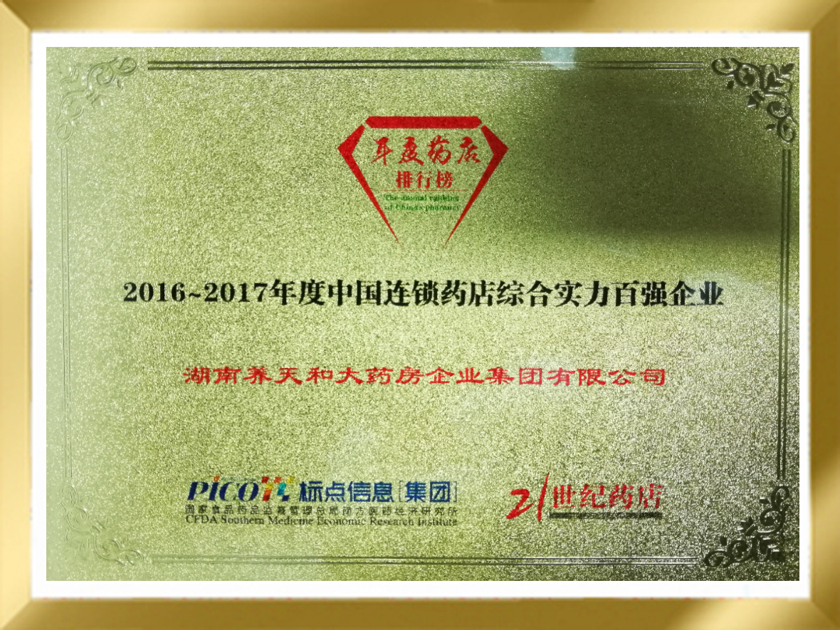 百强企业