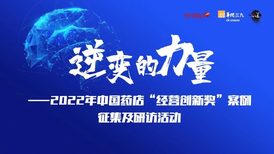 养天和大药房，带着一群加盟商参与“双创”