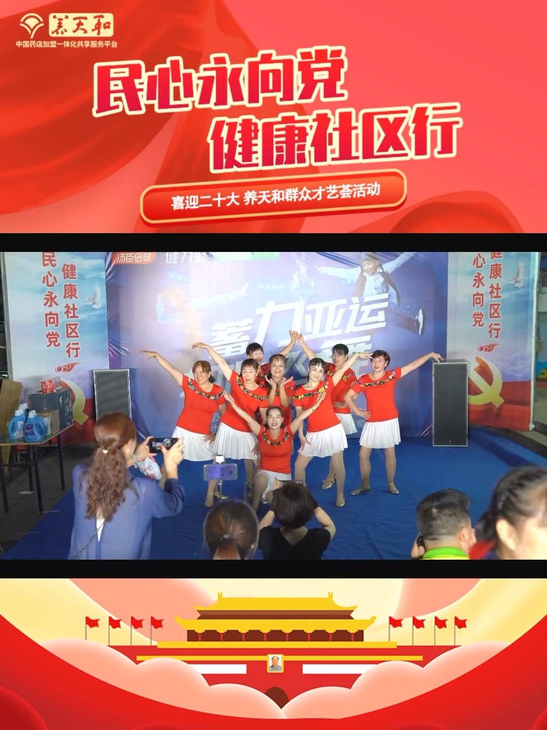 首场养天和群众才艺荟精彩上演