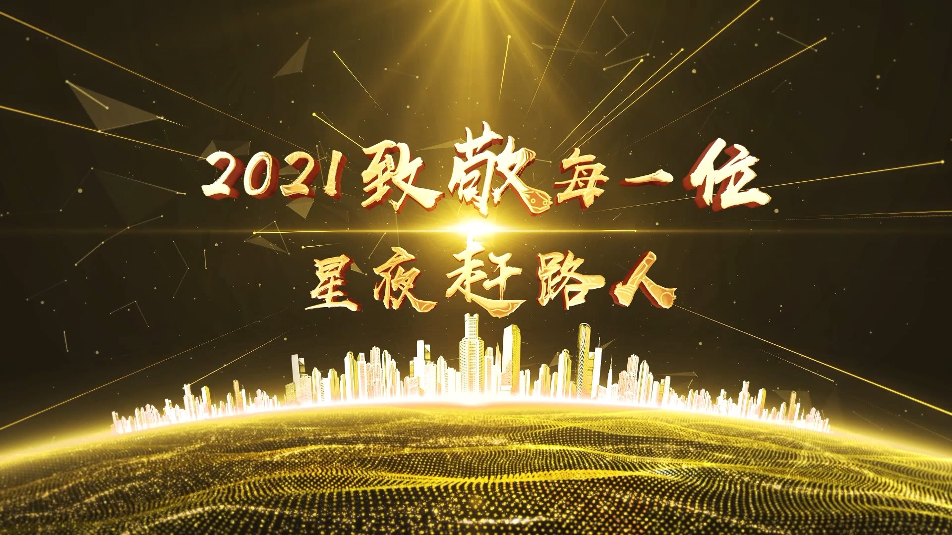 养天和2021年大事件总结 养天和2021年大事件总结