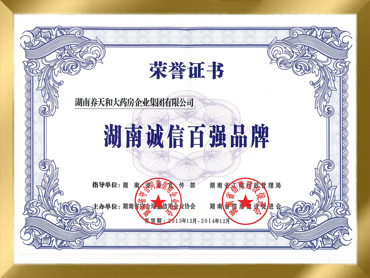 省诚信百强品牌
