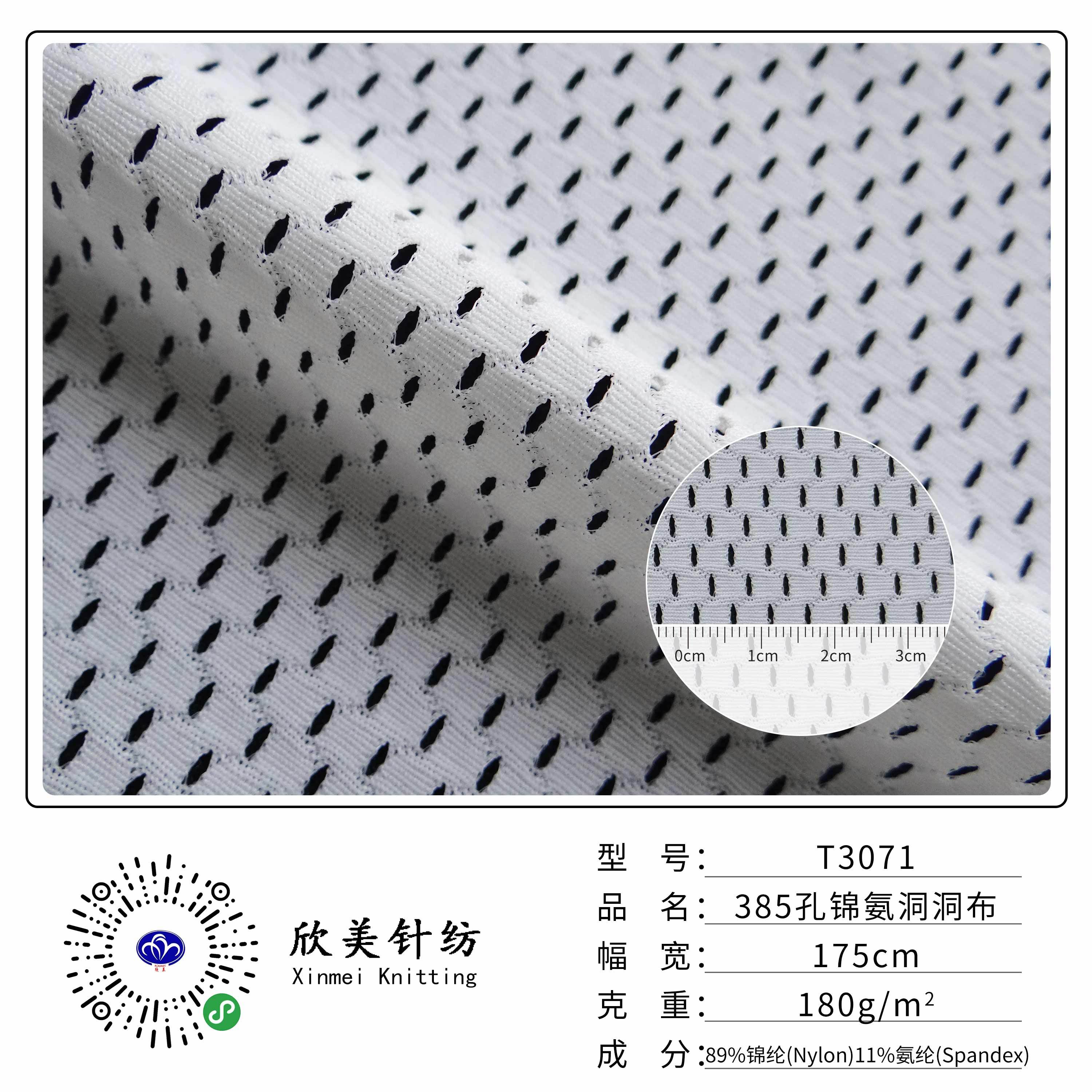 T3071-385 孔锦氨洞洞布