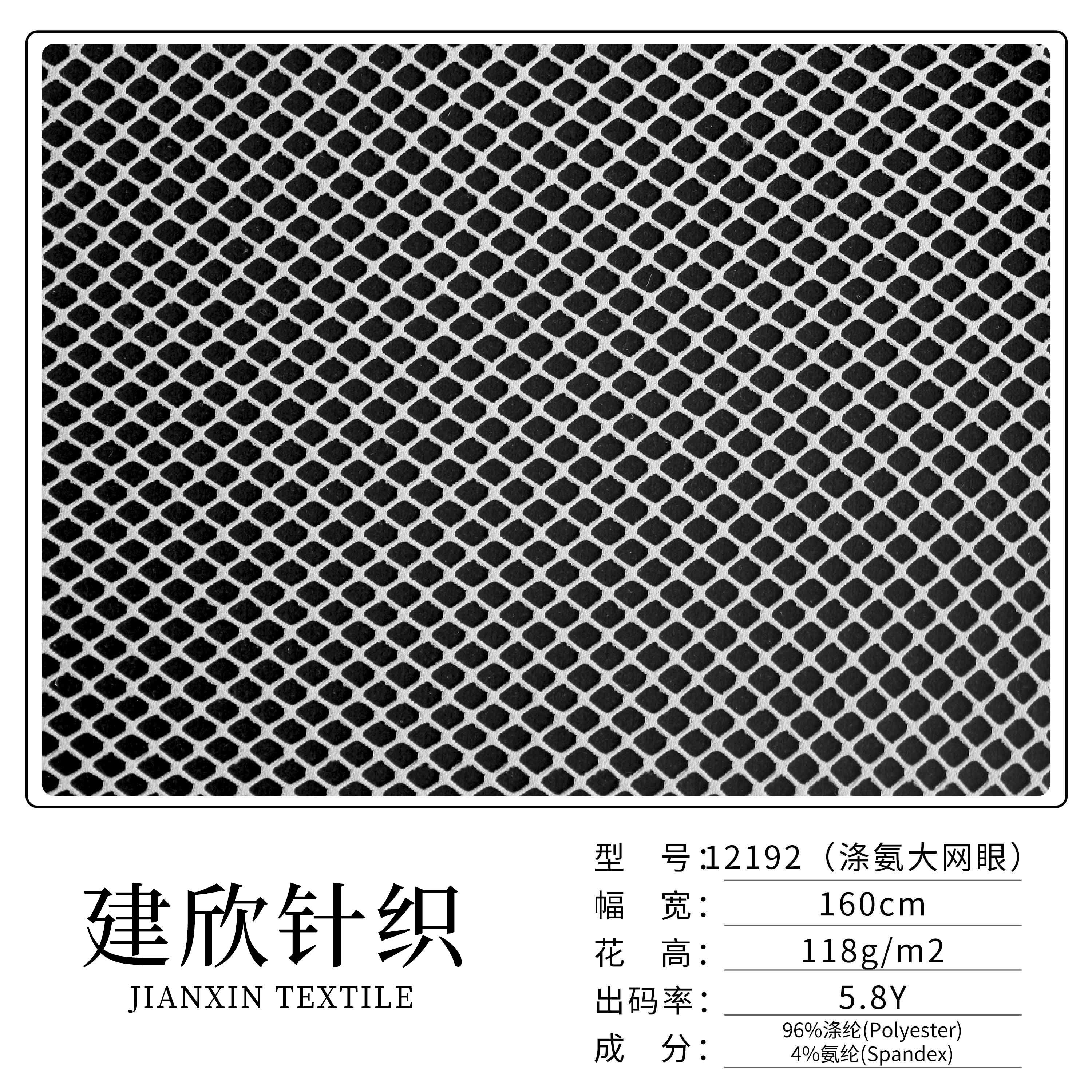12192(涤氨大网眼）