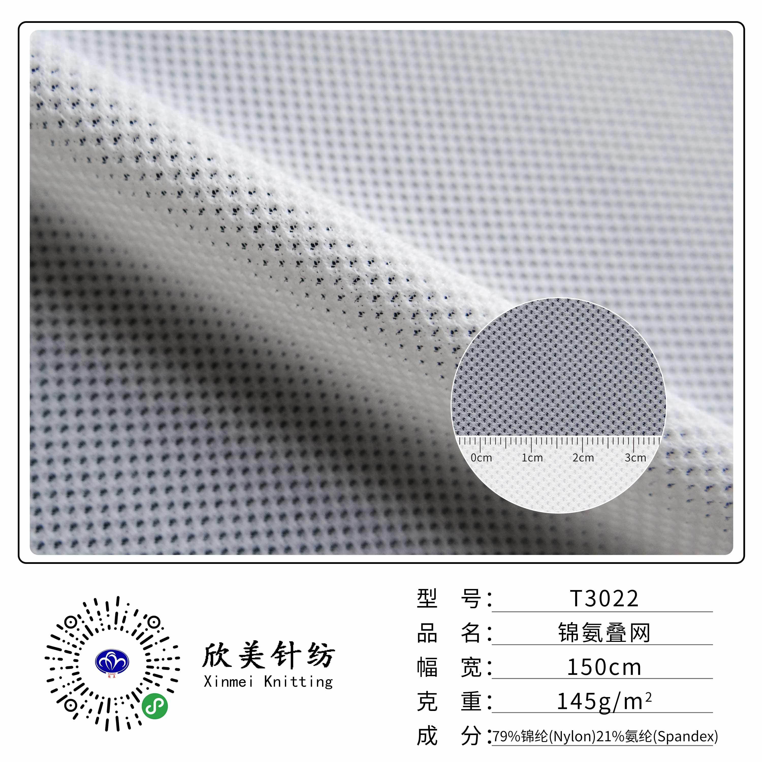 T3022 锦氨叠网